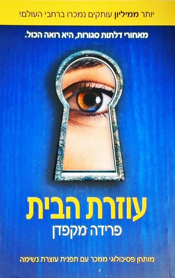 עוזרת הבית