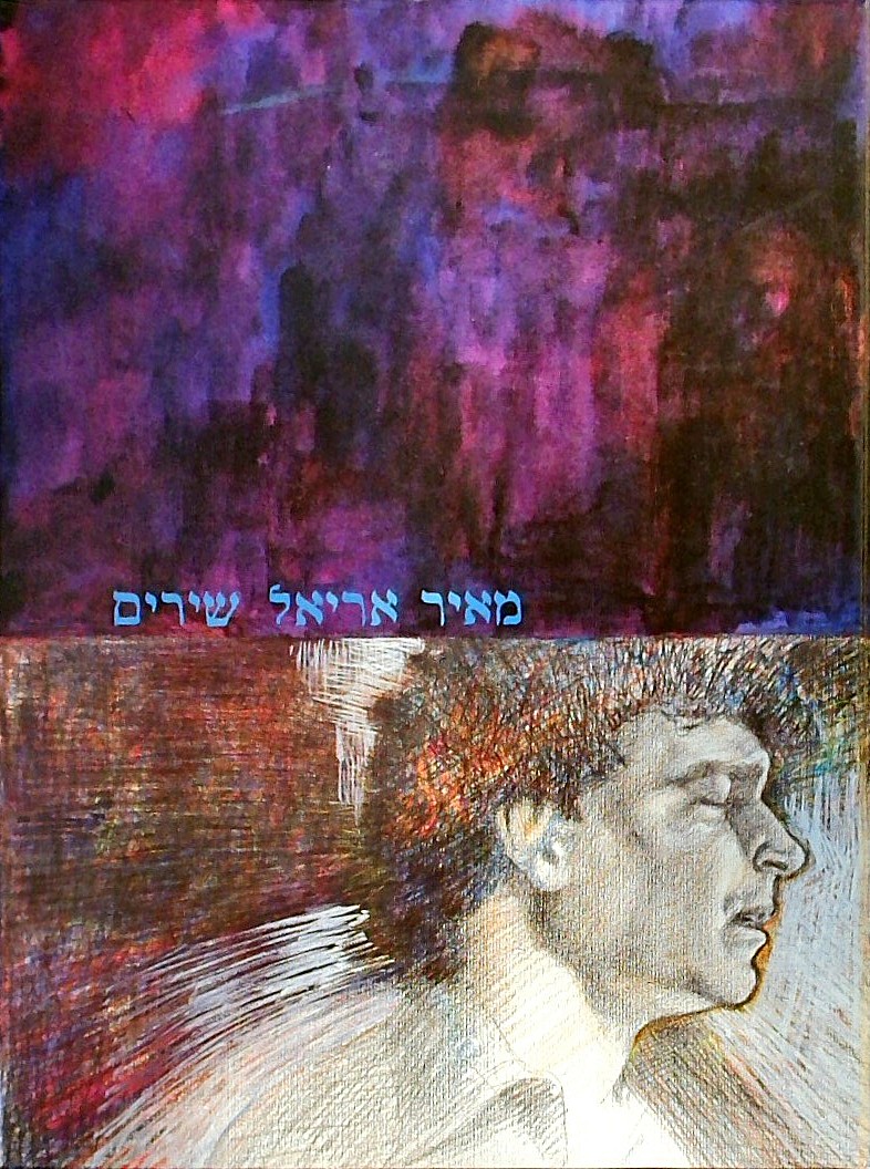 מאיר אריאל - שירים (כולל תווים)