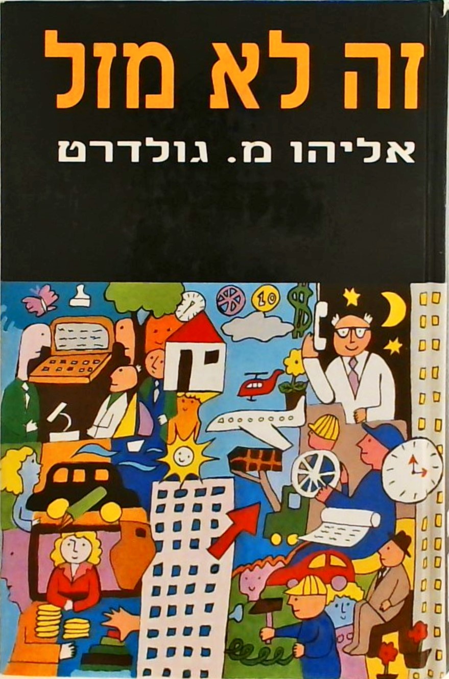 זה לא מזל