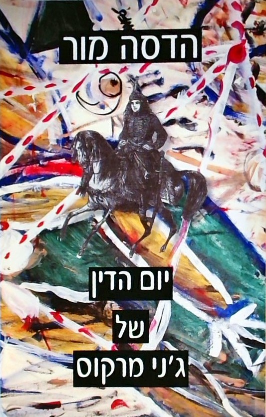 יום הדין של ג