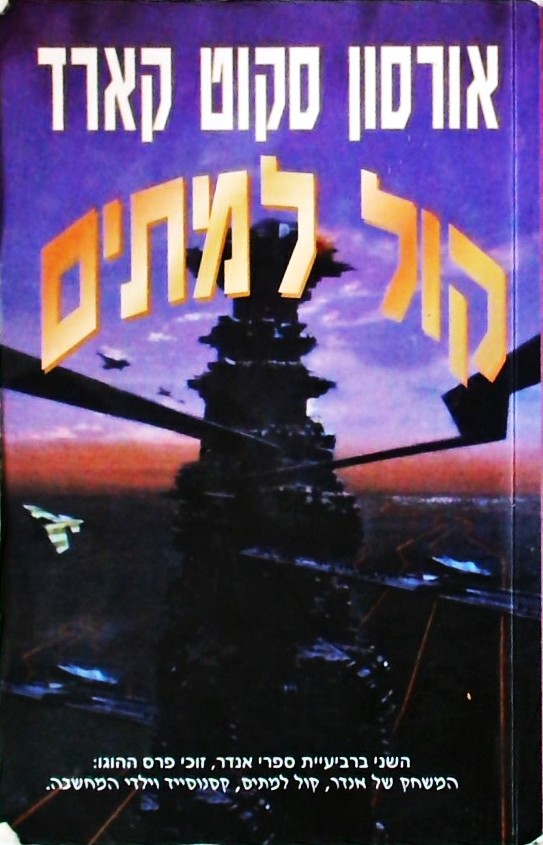 קול למתים