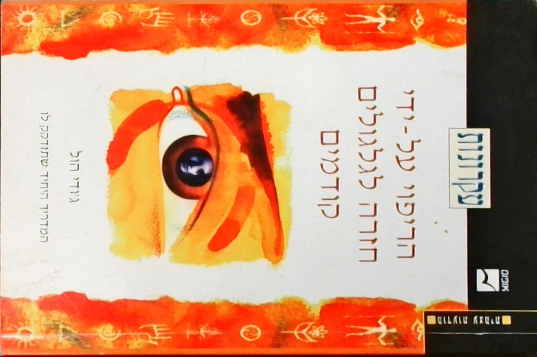 עקרונות הריפוי על-ידי חזרה לגלגולים קודמים
