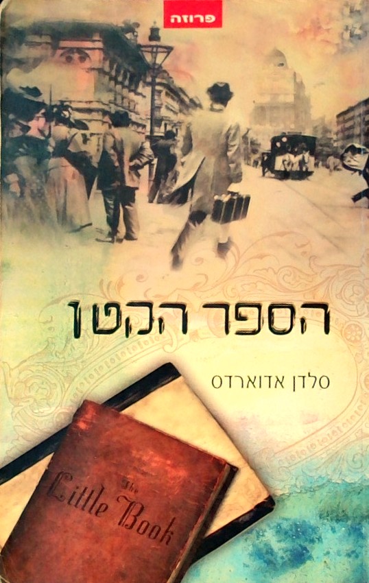 הספר הקטן