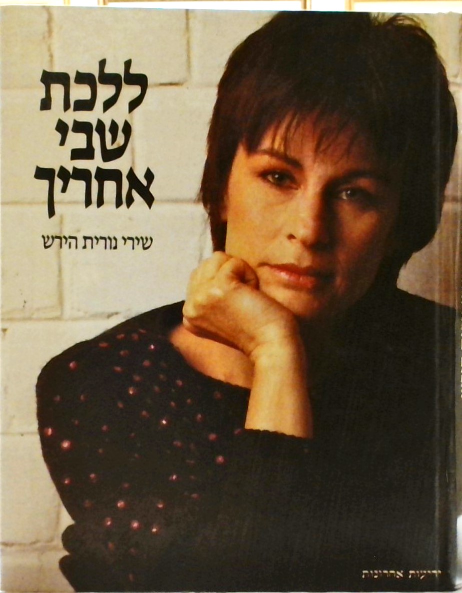 ללכת שבי אחרייך