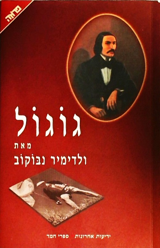 גוגול
