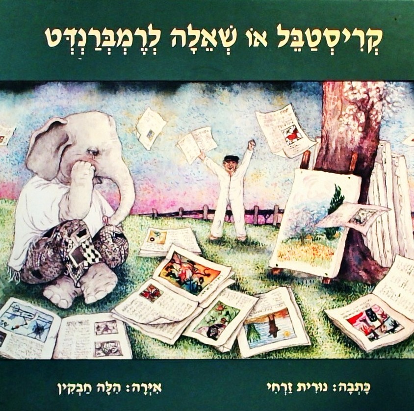 קריסטבל או שאלה לרמברנדט