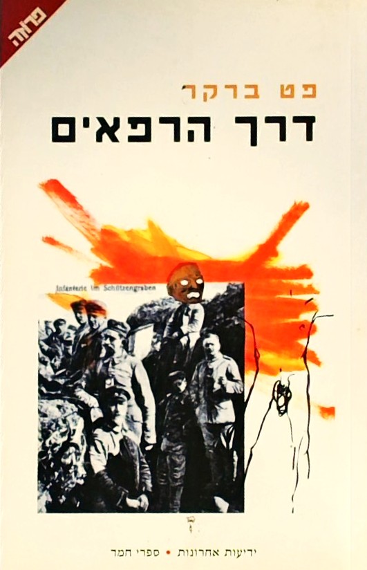 דרך הרפאים