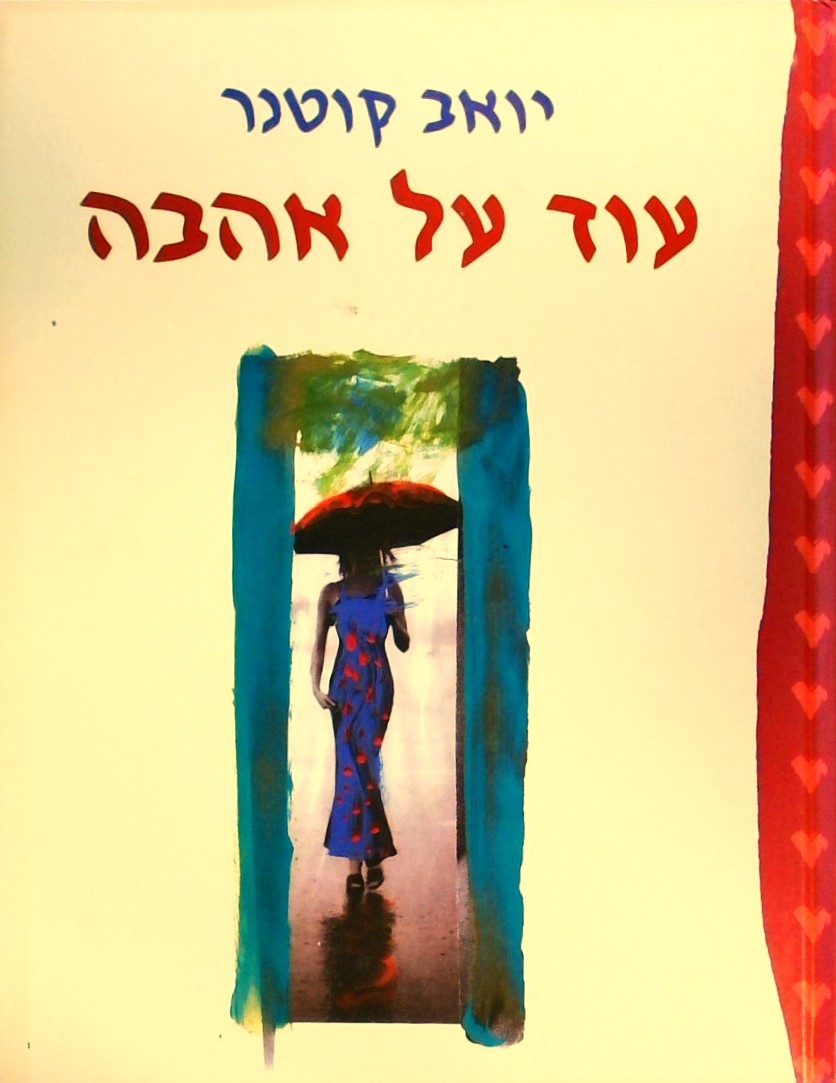 עוד על אהבה