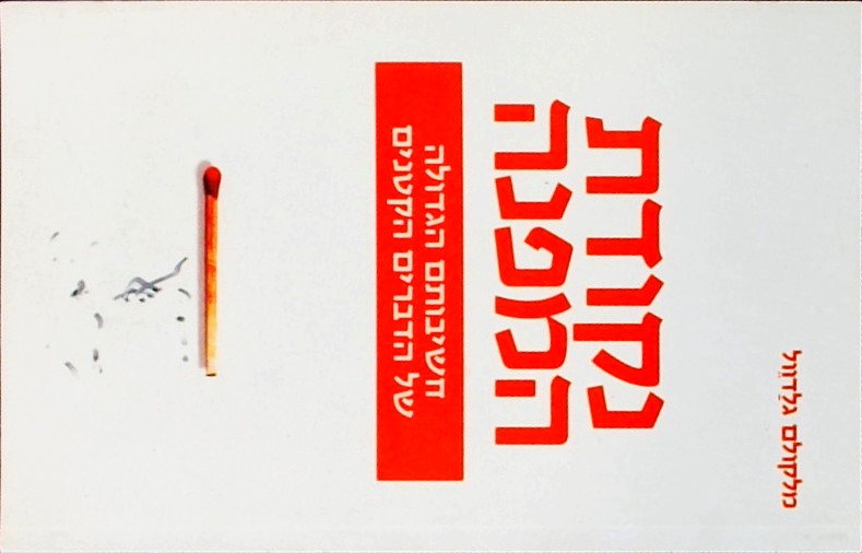 נקודת מפנה - חשיבותם הגדולה של הדברים הקטנים