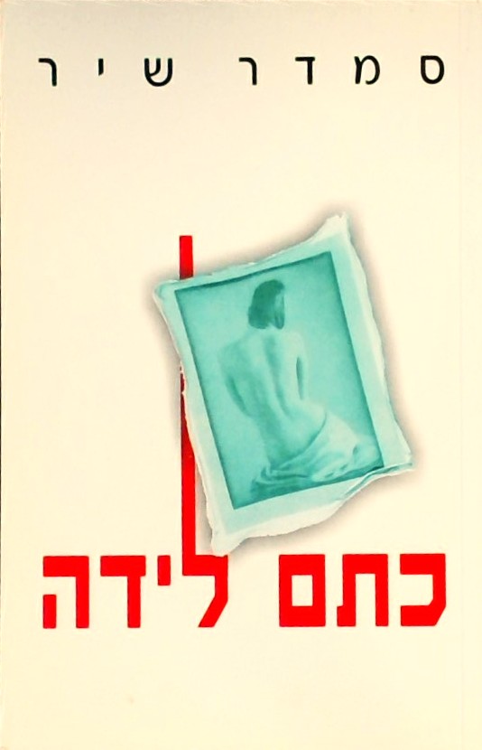 כתם לידה