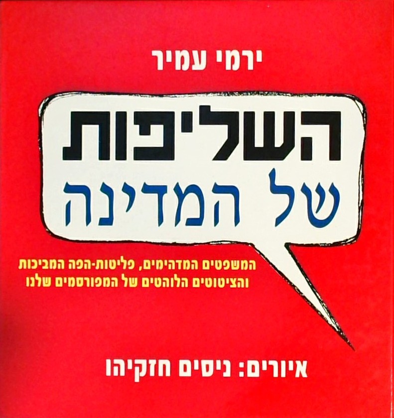השליפות של המדינה-פליטות פה מביכות וציטוטים לוהטים