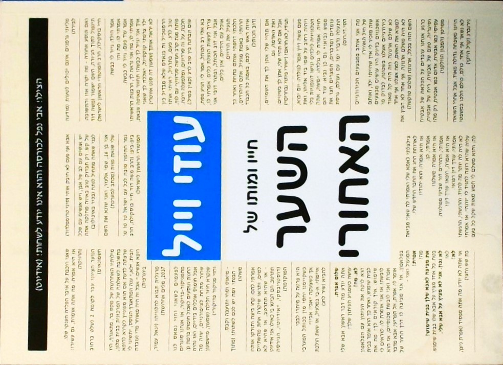 חייו ומותו של השער האחורי