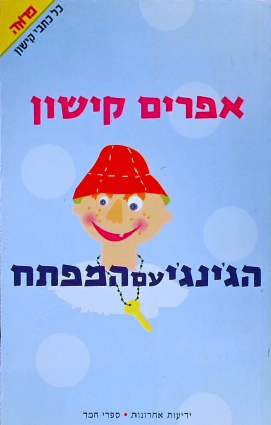 הג
