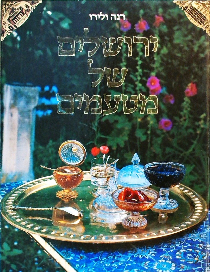 ירושלים של מטעמים