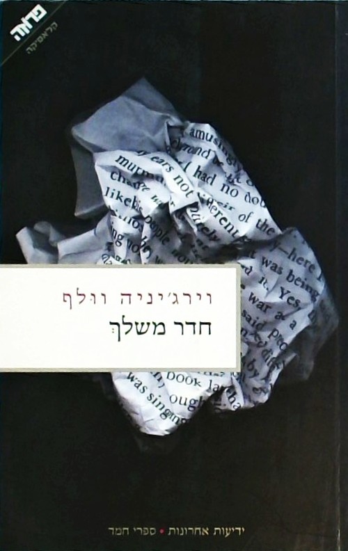 חדר משלך