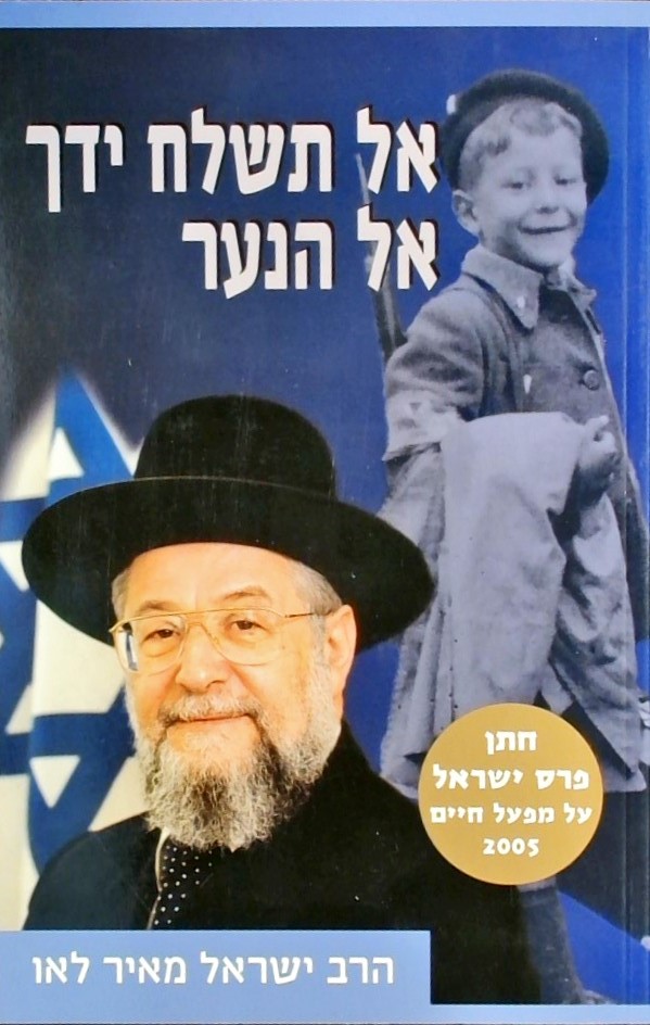 אל תשלח ידך אל הנער