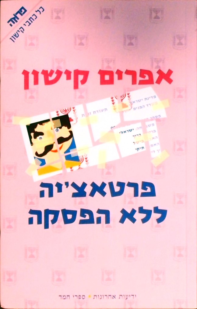 פרטאצ