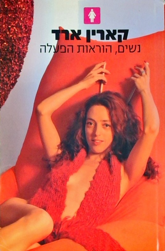נשים הוראות הפעלה