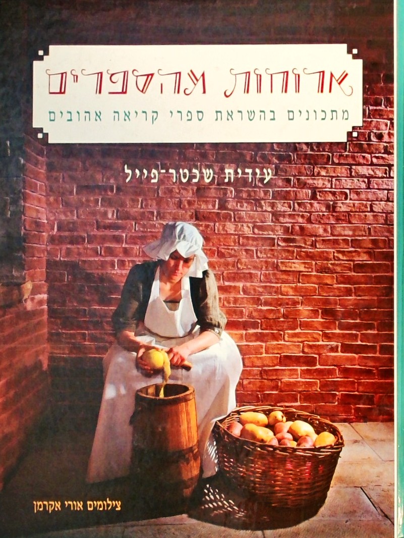 ארוחות מהספרים-מתכונים בהשראת ספרי קריאה אהובים