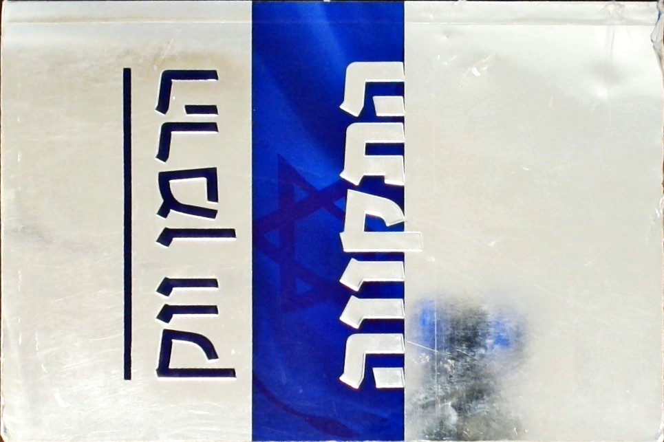 התקווה