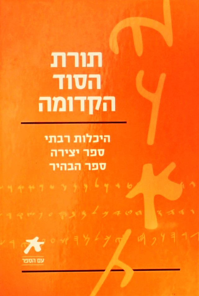 עם הספר-תורת הסוד הקדומה