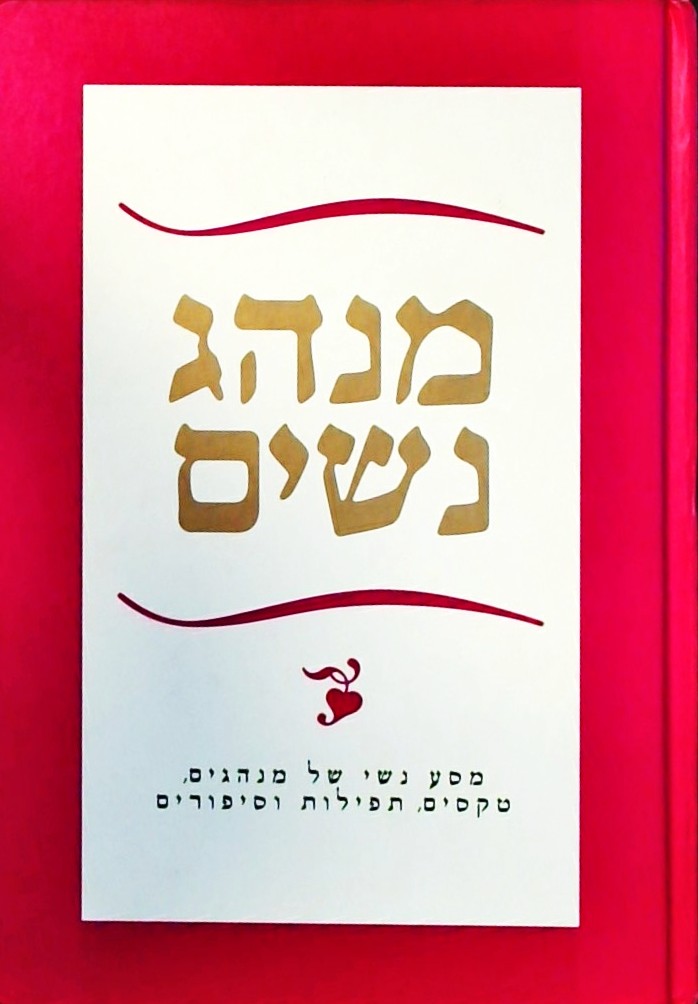 מנהג נשים-מסע נשי של מנהגים,טקסים,תפילות