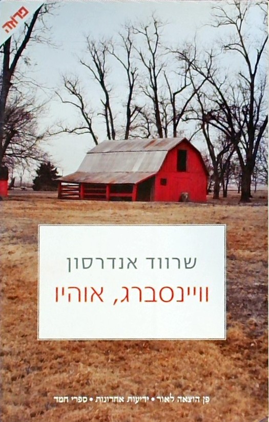וויינסברג  אוהיו