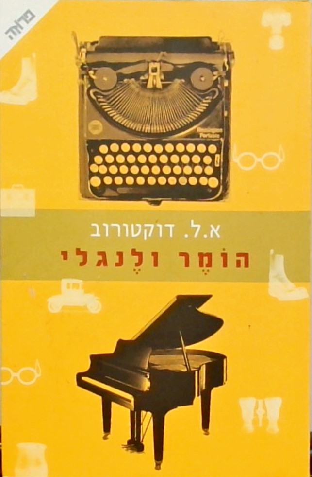 הומר ולנגלי