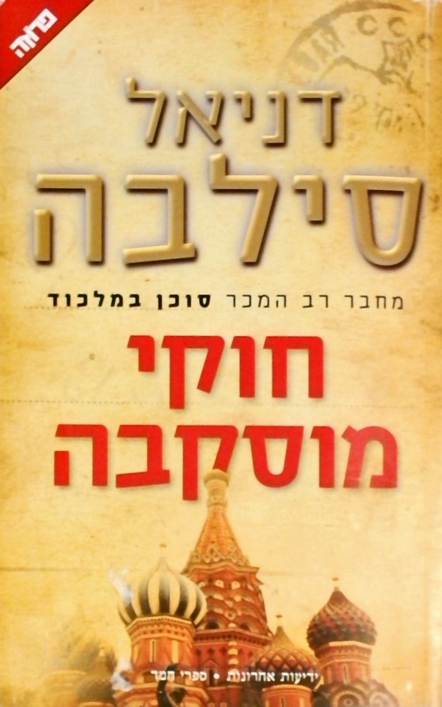 חוקי מוסקבה