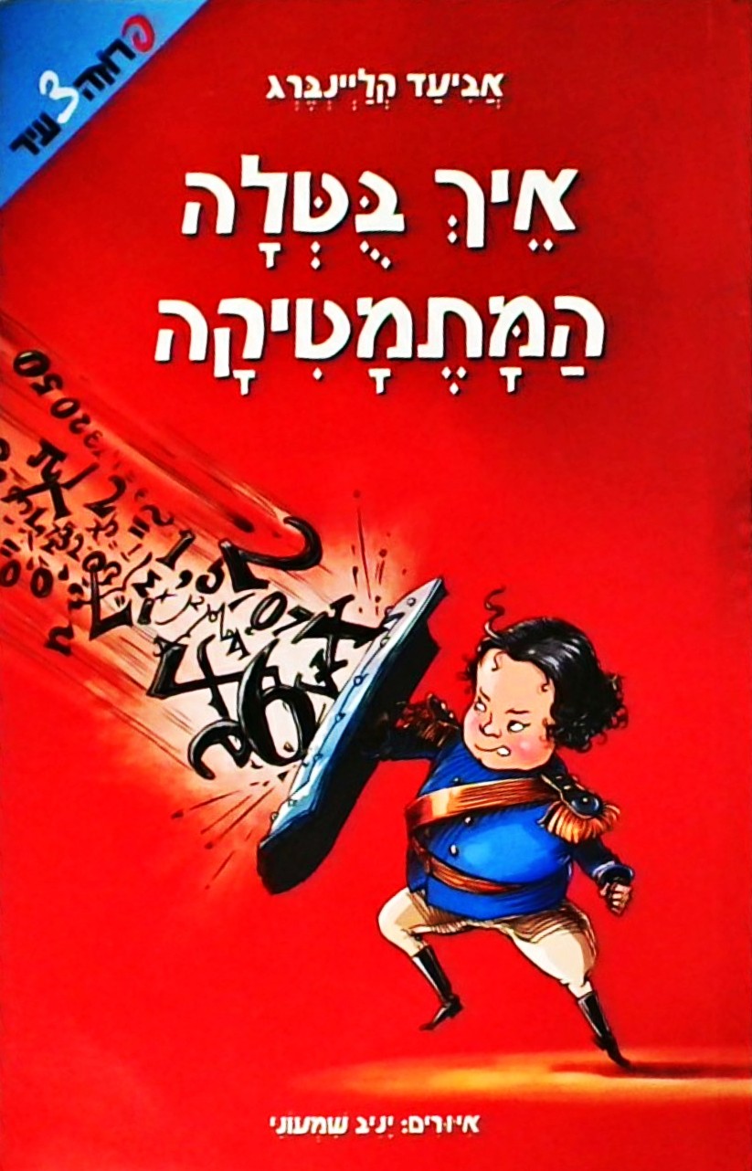 איך בוטלה המתמטיקה