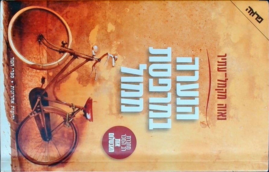 הנערה במרפסת ממול