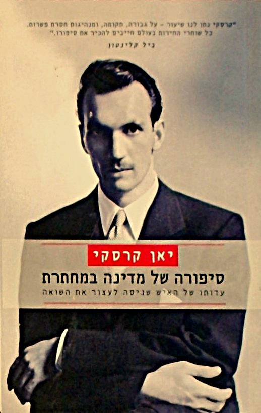 סיפורה של מדינה במחתרת
