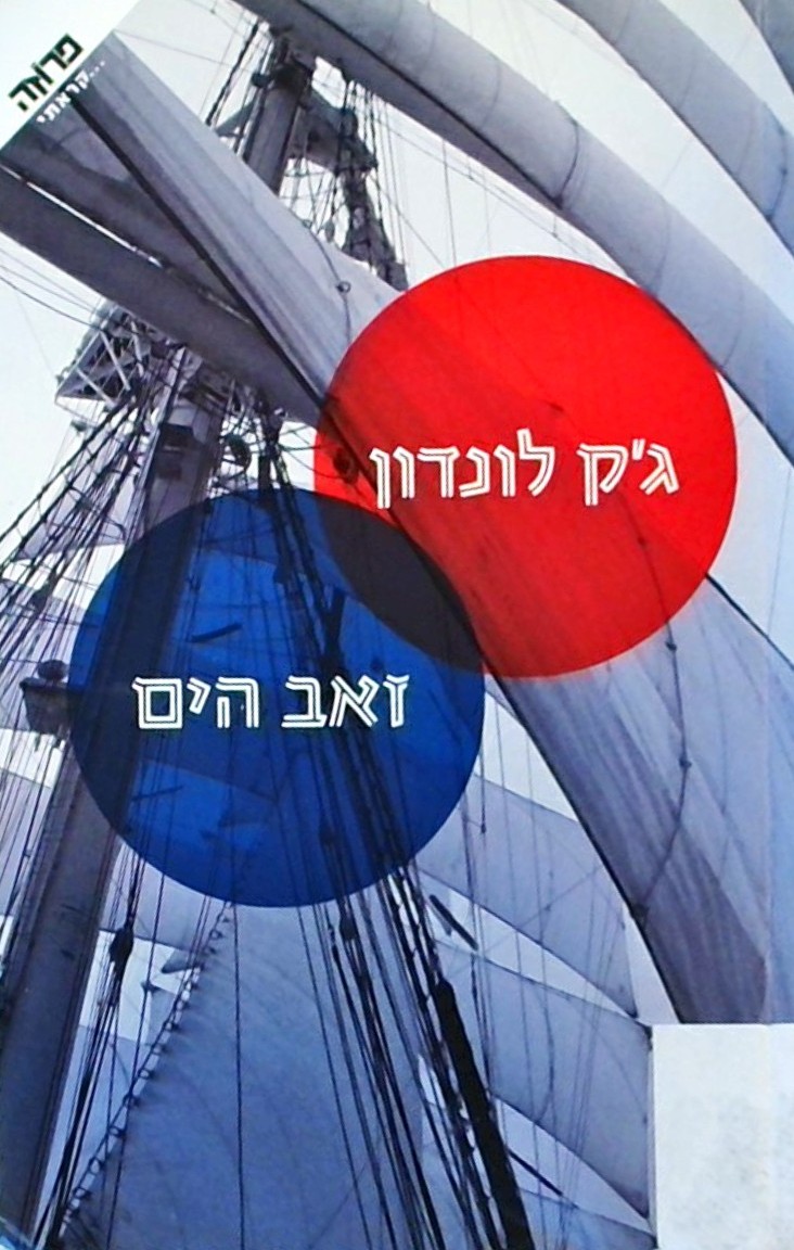 זאב הים