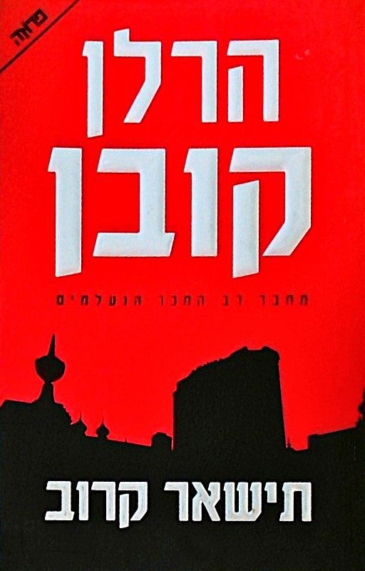 תישאר קרוב