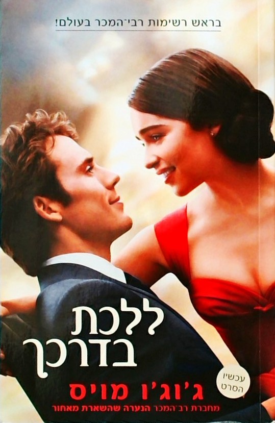 ללכת בדרכך