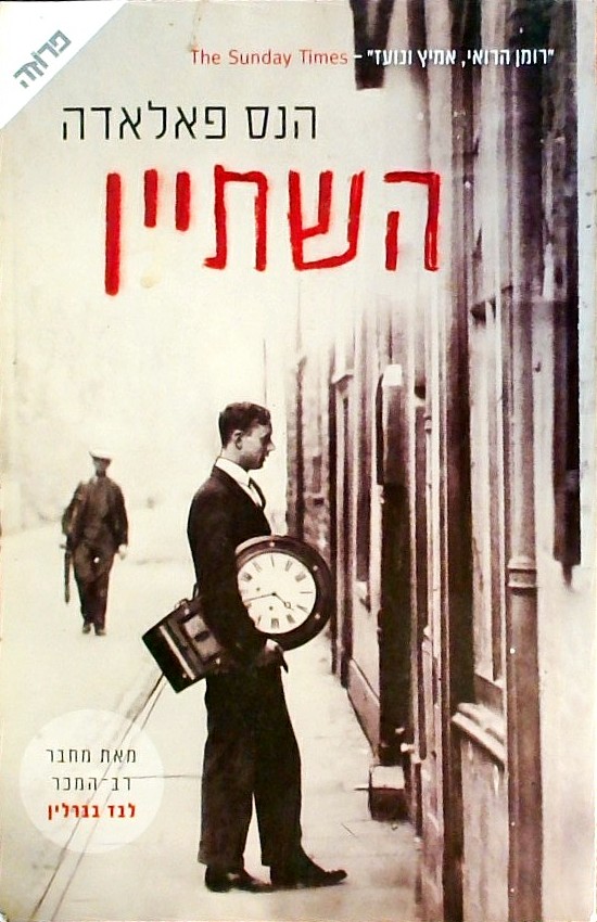השתיין
