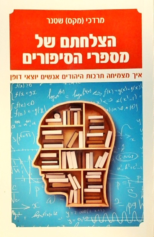 הצלחתם של מספרי הסיפורים