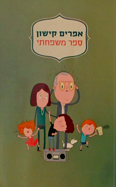 ספר משפחתי