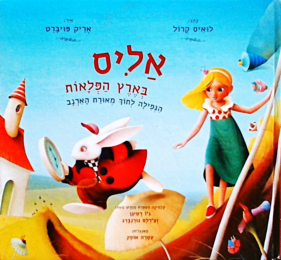 אליס בארץ הפלאות:הנפילה לתוך מאורת הארנב