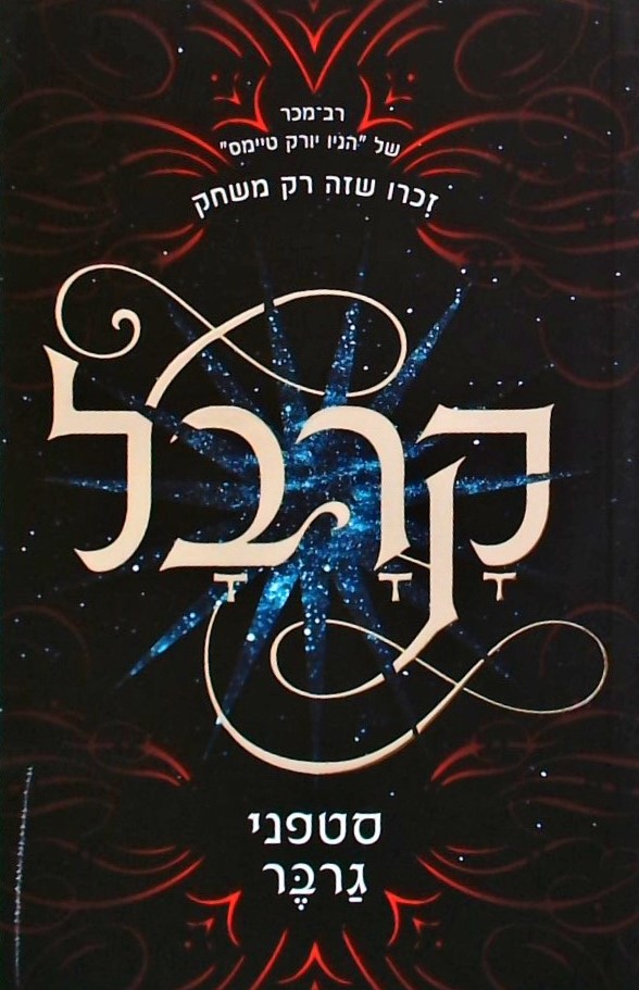 קרבל