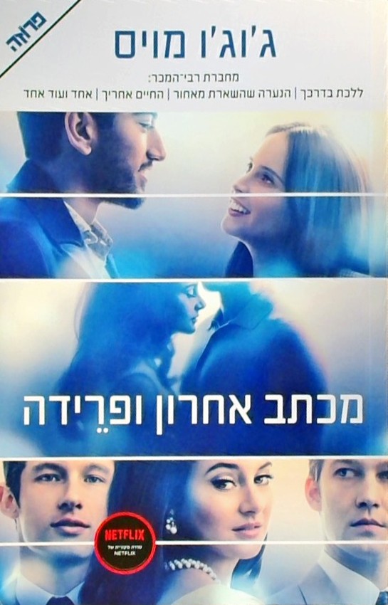 מכתב אחרון ופרידה