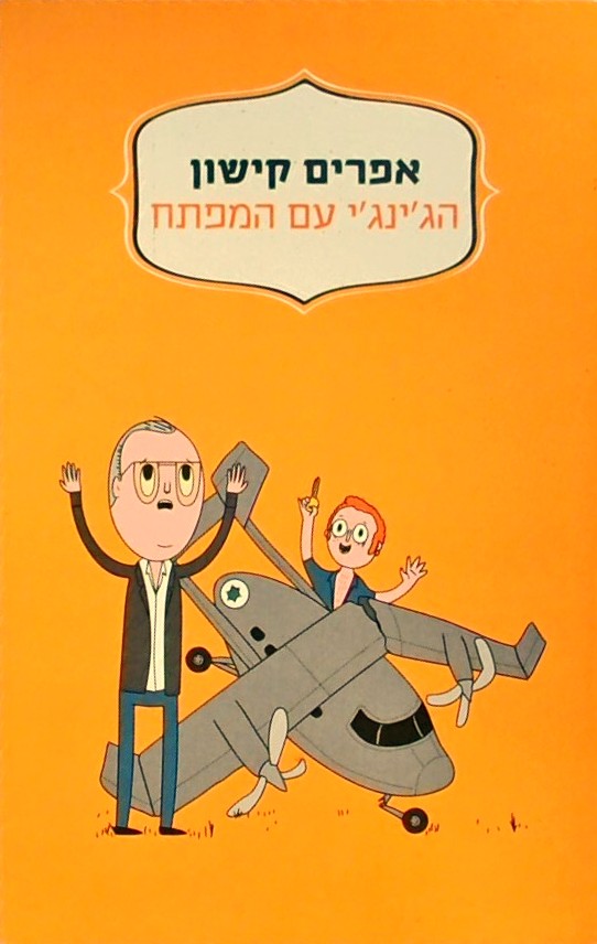 הג