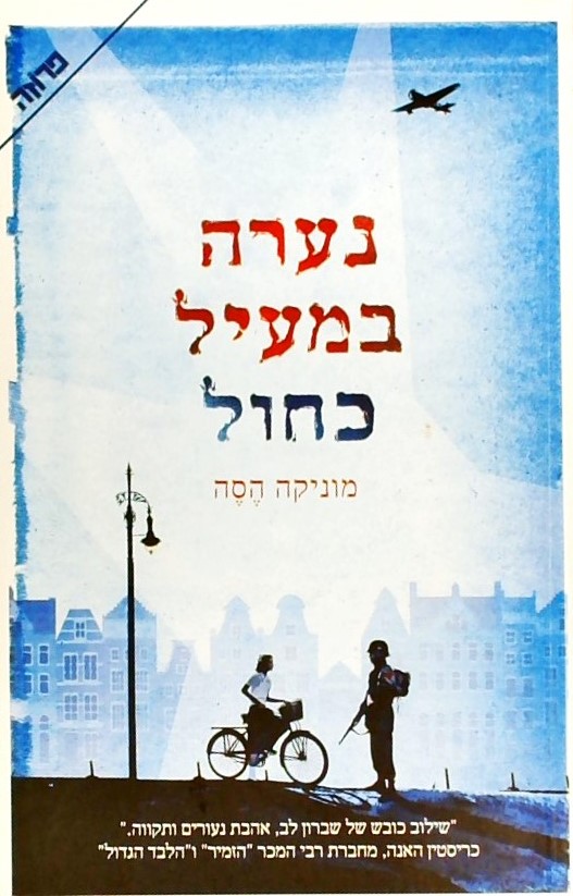 נערה במעיל כחול