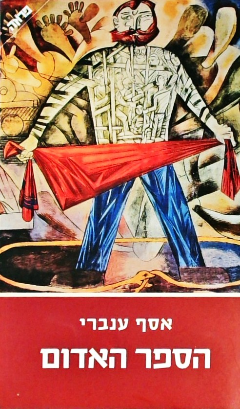 הספר האדום