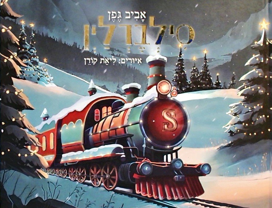 סילברליין