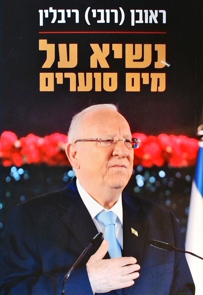 נשיא על מים סוערים