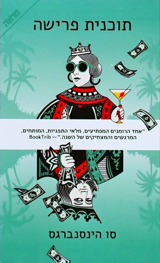 תוכנית פרישה