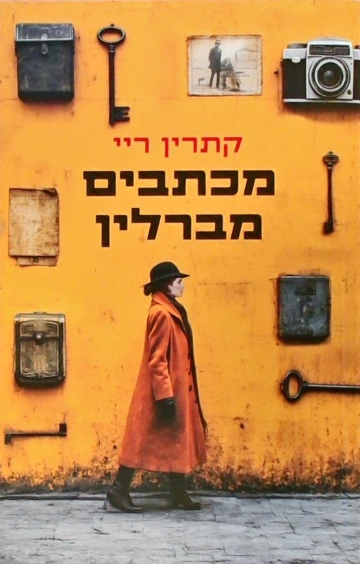 מכתבים מברלין