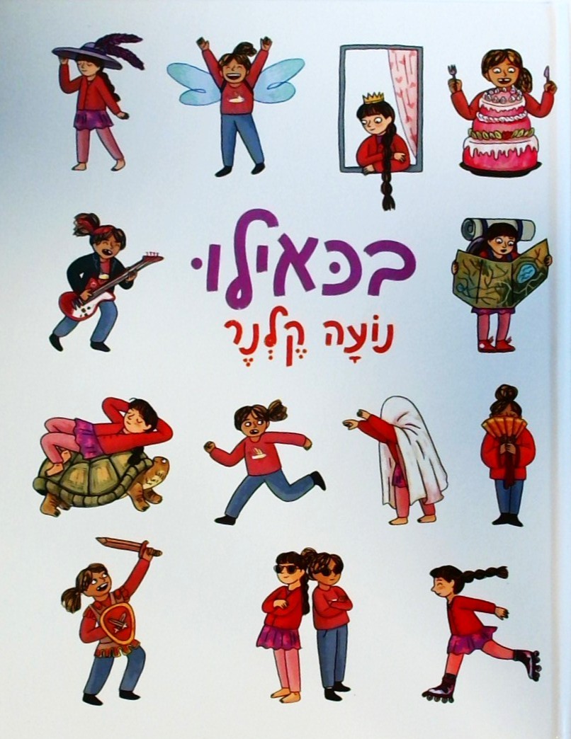 בכאילו
