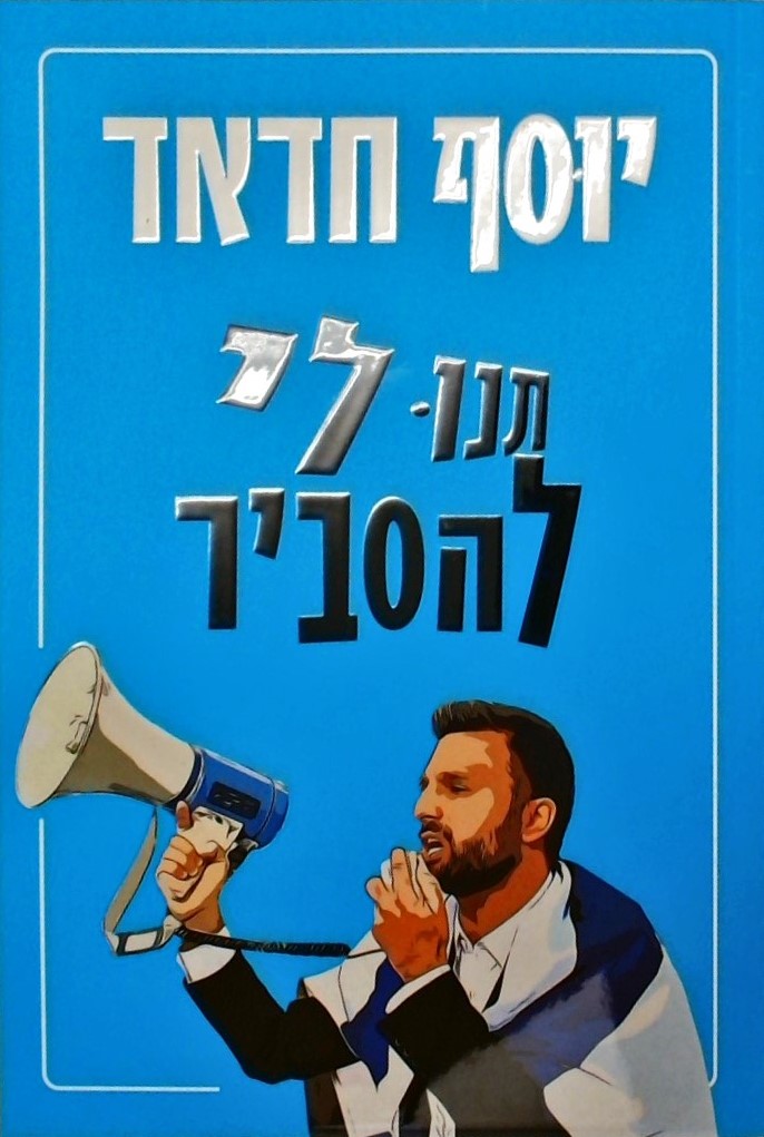 תנו לי להסביר